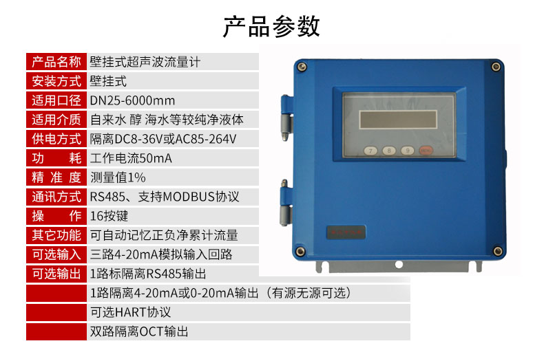 固定式超声波流量计产品参数